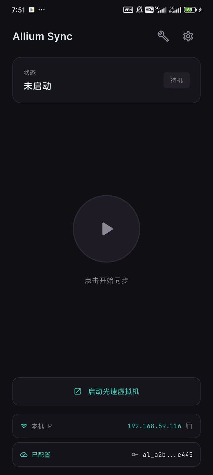 Allium Sync 主界面,右上角设置图标