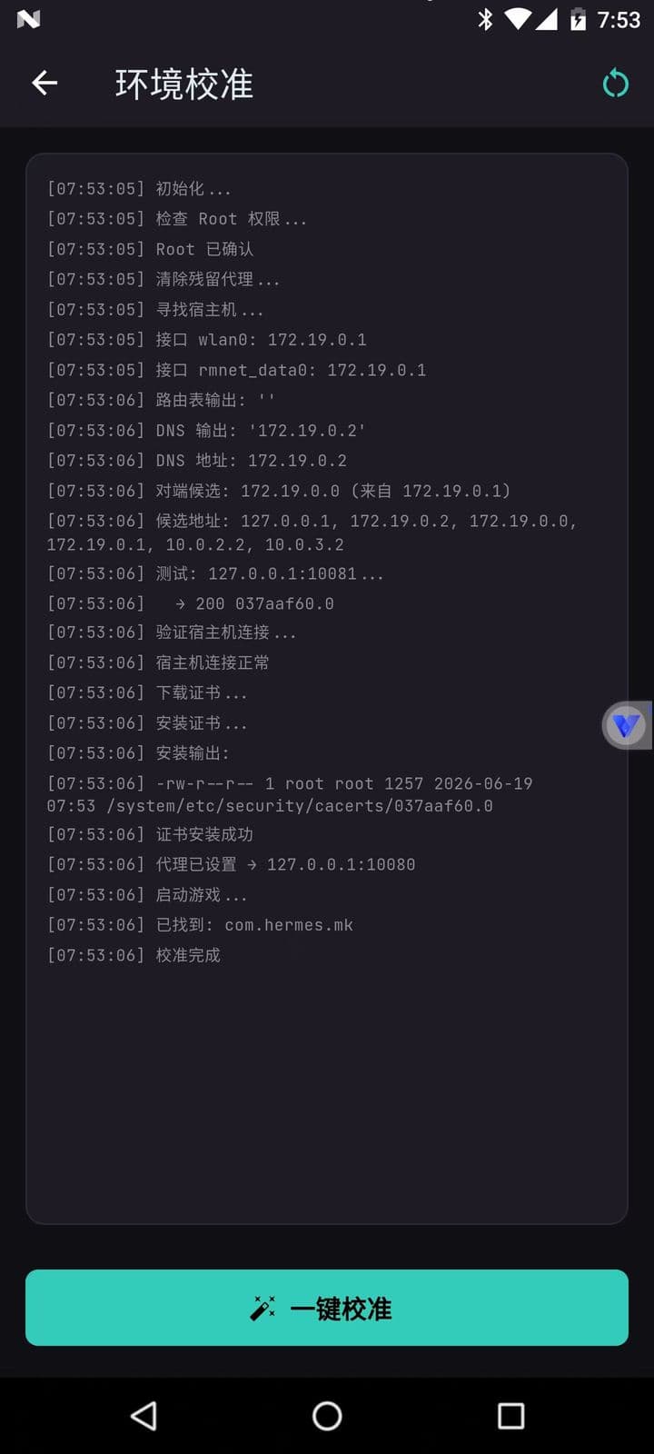 校准页面带日志