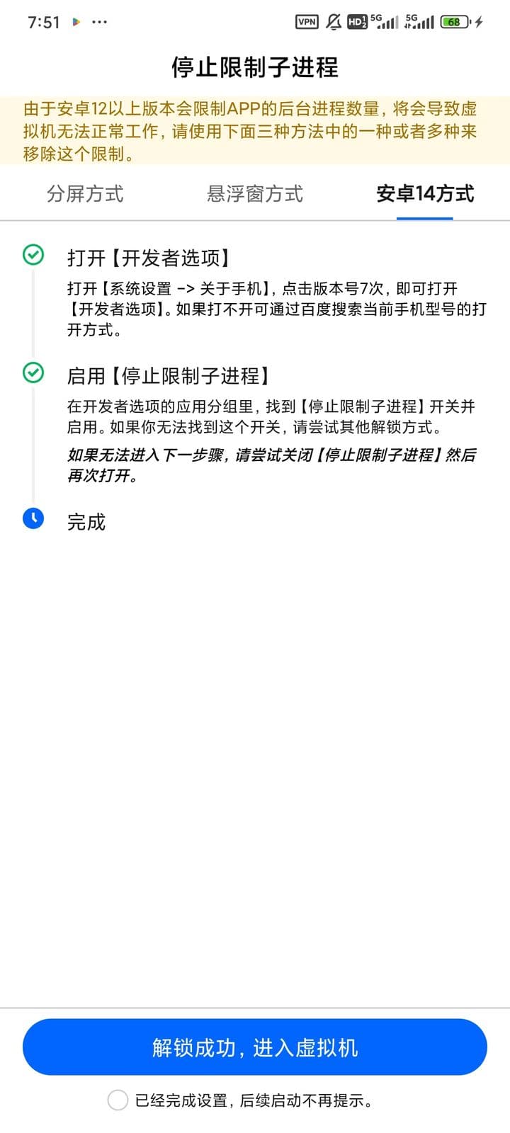 虚拟机首次启动引导:解除子进程限制等
