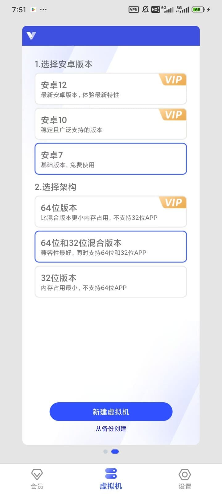 虚拟机创建实例页面